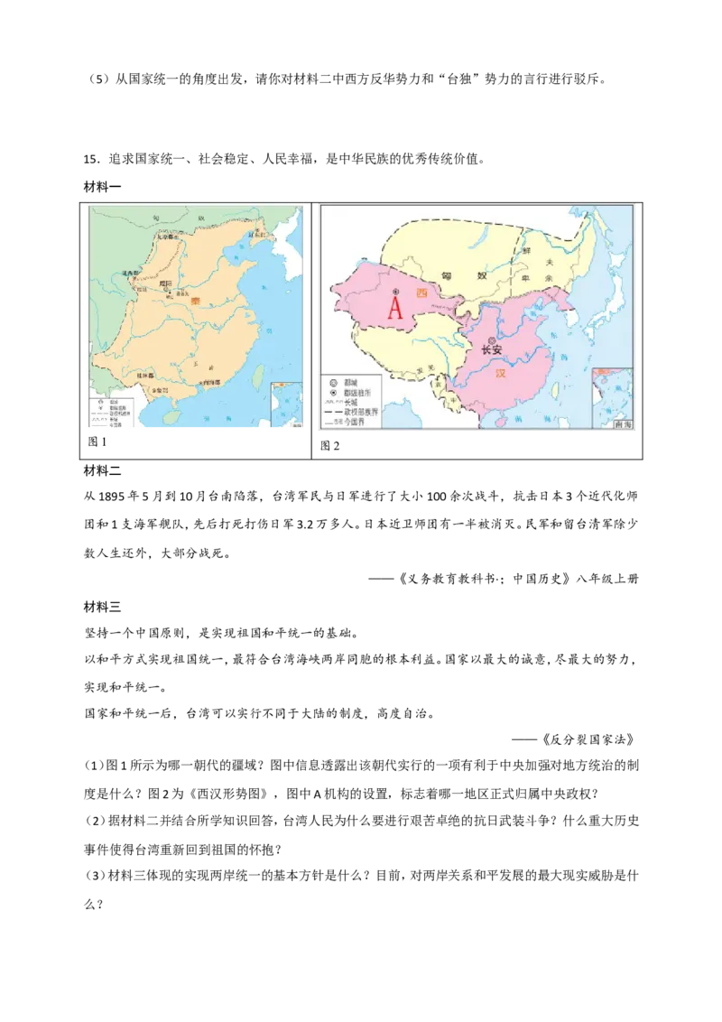 备考2024中考专题8中国现代史（非选择题专练30题）（含答案解析）_8历史中考复习_2024年中考复习资料_二轮复习_备考2024中考历史二轮专题精练试卷
