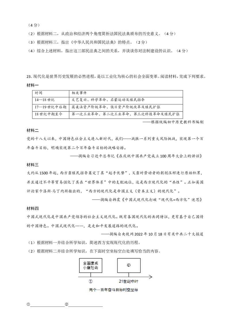 备考2024中考专题8中国现代史（非选择题专练30题）（含答案解析）_8历史中考复习_2024年中考复习资料_二轮复习_备考2024中考历史二轮专题精练试卷