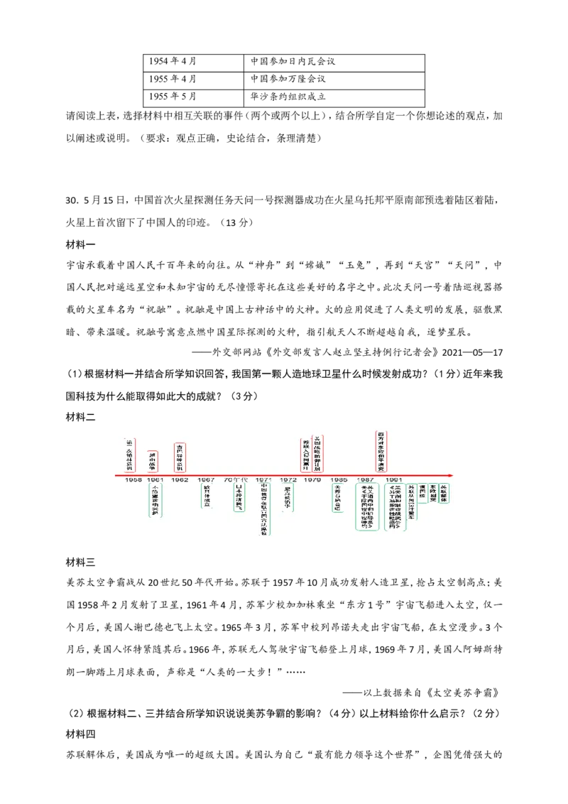 备考2024中考专题8中国现代史（非选择题专练30题）（含答案解析）_8历史中考复习_2024年中考复习资料_二轮复习_备考2024中考历史二轮专题精练试卷