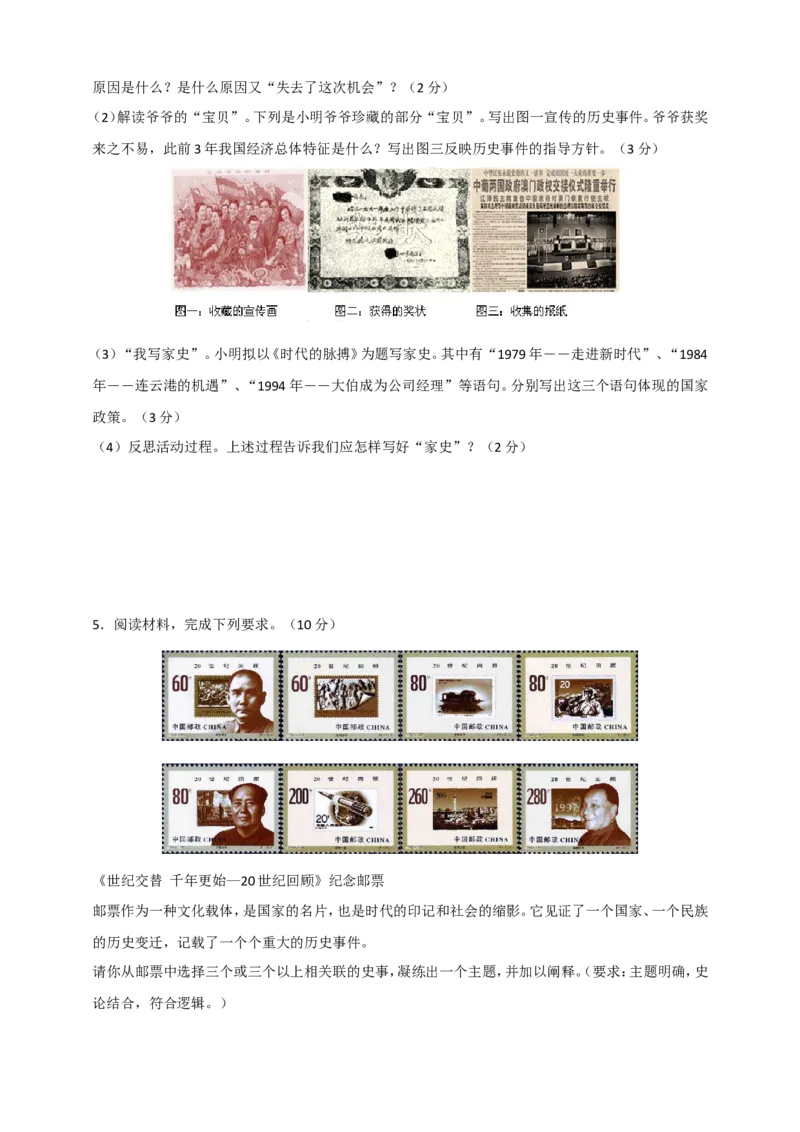 备考2024中考专题8中国现代史（非选择题专练30题）（含答案解析）_8历史中考复习_2024年中考复习资料_二轮复习_备考2024中考历史二轮专题精练试卷