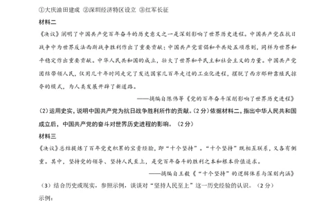 备考2024中考专题8中国现代史（非选择题专练30题）（含答案解析）_8历史中考复习_2024年中考复习资料_二轮复习_备考2024中考历史二轮专题精练试卷