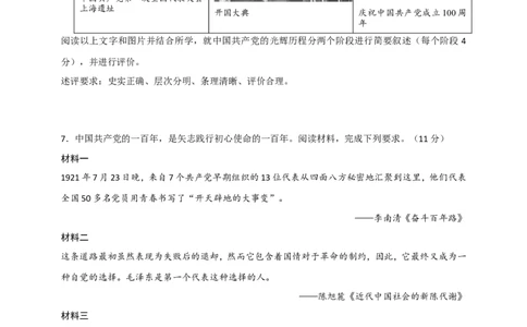 备考2024中考专题8中国现代史（非选择题专练30题）（含答案解析）_8历史中考复习_2024年中考复习资料_二轮复习_备考2024中考历史二轮专题精练试卷