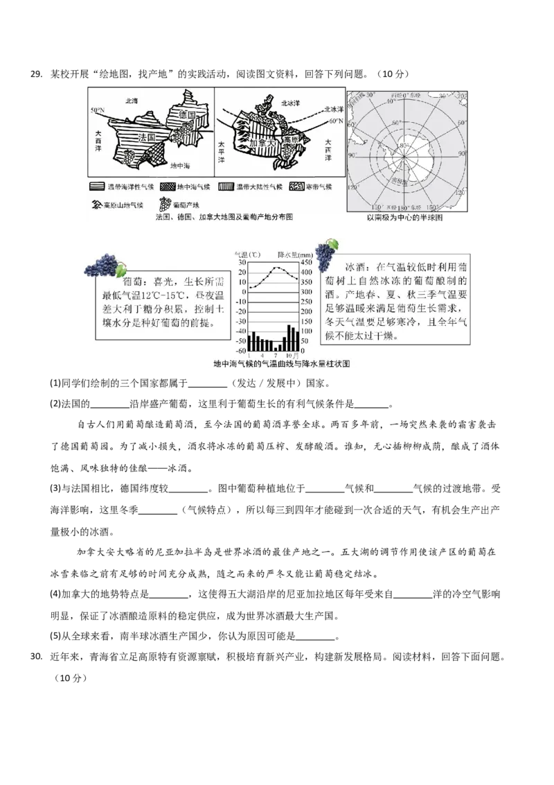 地理（福建卷）（考试版）_7地理中考复习_赠送：2025中考模拟题_2025年地理三模_地理（福建卷）-2025年中考第三次模拟考试_地理（福建卷）-2025年中考第三次模拟考试
