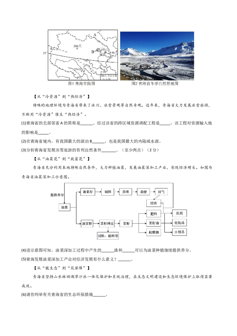 地理（福建卷）（考试版）_7地理中考复习_赠送：2025中考模拟题_2025年地理三模_地理（福建卷）-2025年中考第三次模拟考试_地理（福建卷）-2025年中考第三次模拟考试