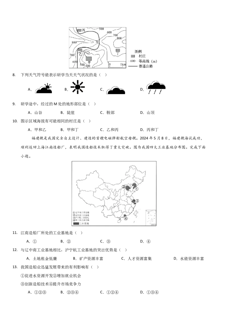 地理（福建卷）（考试版）_7地理中考复习_赠送：2025中考模拟题_2025年地理三模_地理（福建卷）-2025年中考第三次模拟考试_地理（福建卷）-2025年中考第三次模拟考试