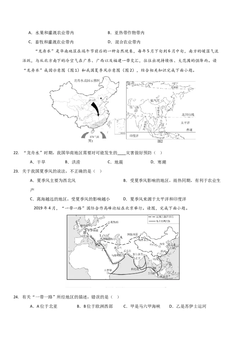 地理（福建卷）（考试版）_7地理中考复习_赠送：2025中考模拟题_2025年地理三模_地理（福建卷）-2025年中考第三次模拟考试_地理（福建卷）-2025年中考第三次模拟考试