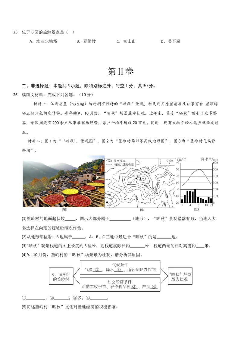 地理（福建卷）（考试版）_7地理中考复习_赠送：2025中考模拟题_2025年地理三模_地理（福建卷）-2025年中考第三次模拟考试_地理（福建卷）-2025年中考第三次模拟考试
