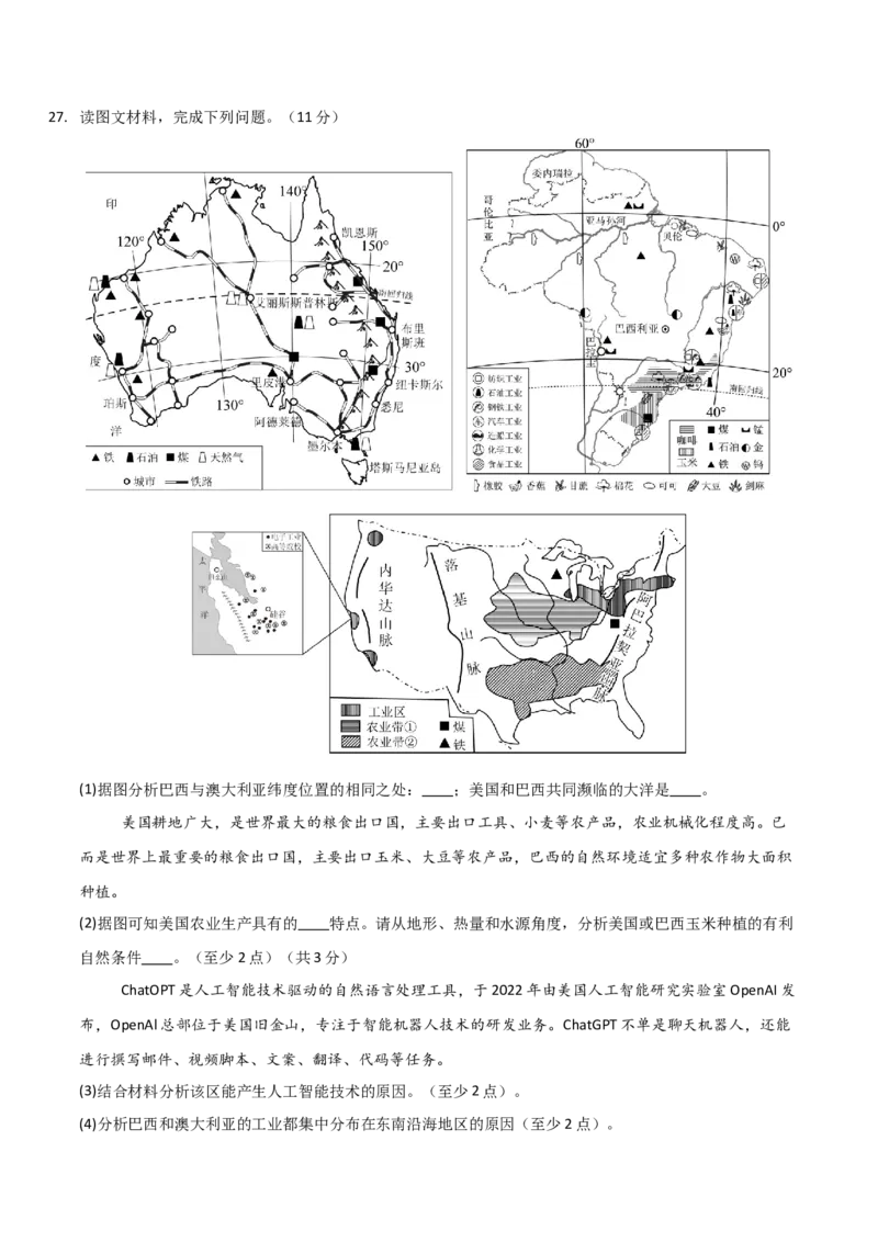 地理（福建卷）（考试版）_7地理中考复习_赠送：2025中考模拟题_2025年地理三模_地理（福建卷）-2025年中考第三次模拟考试_地理（福建卷）-2025年中考第三次模拟考试