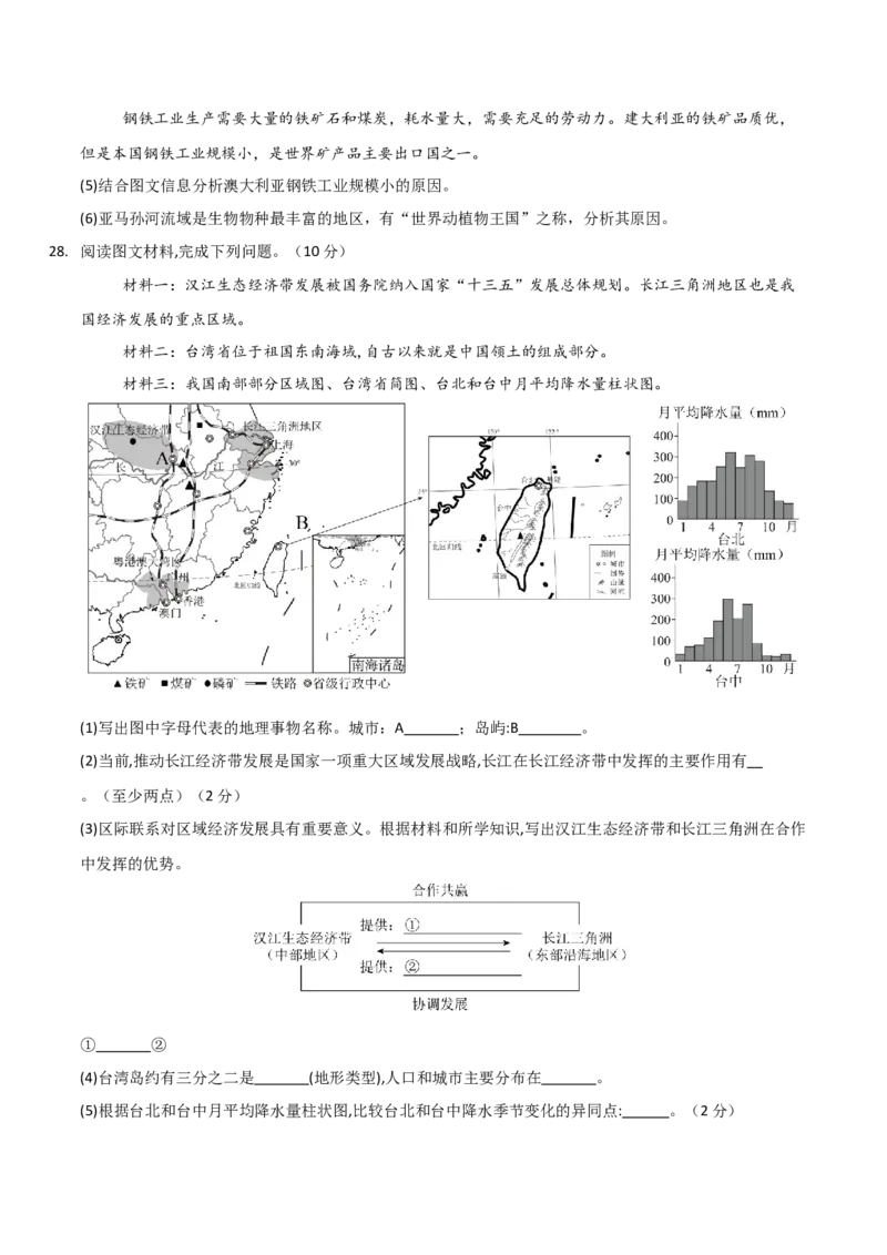 地理（福建卷）（考试版）_7地理中考复习_赠送：2025中考模拟题_2025年地理三模_地理（福建卷）-2025年中考第三次模拟考试_地理（福建卷）-2025年中考第三次模拟考试