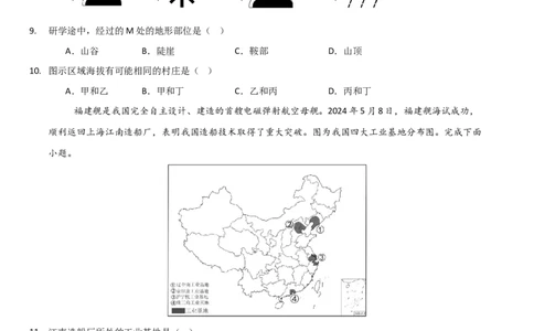 地理（福建卷）（考试版）_7地理中考复习_赠送：2025中考模拟题_2025年地理三模_地理（福建卷）-2025年中考第三次模拟考试_地理（福建卷）-2025年中考第三次模拟考试