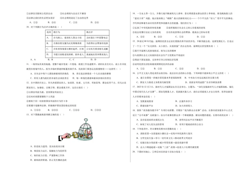 道德与法治（浙江省）（考试版A3）_9道法中考复习_2024年中考复习资料_中考模拟卷_一模_道德与法治（浙江卷）-2024年中考第一次模拟考试