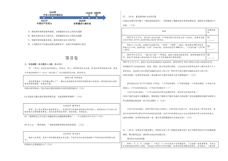 道德与法治（浙江省）（考试版A3）_9道法中考复习_2024年中考复习资料_中考模拟卷_一模_道德与法治（浙江卷）-2024年中考第一次模拟考试