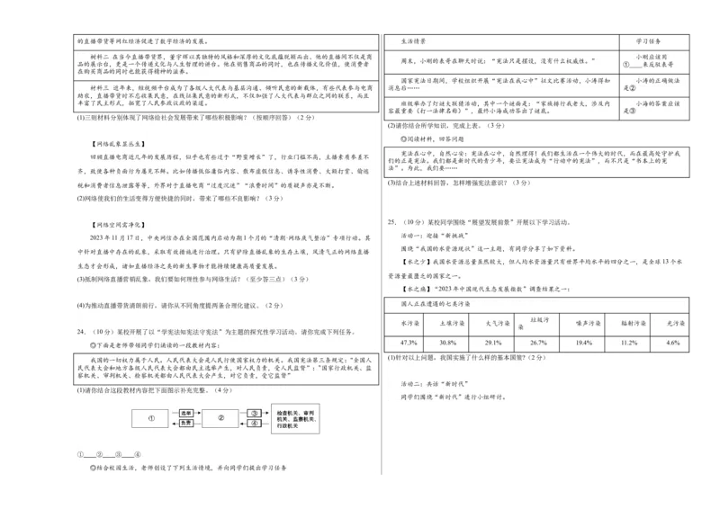 道德与法治（浙江省）（考试版A3）_9道法中考复习_2024年中考复习资料_中考模拟卷_一模_道德与法治（浙江卷）-2024年中考第一次模拟考试