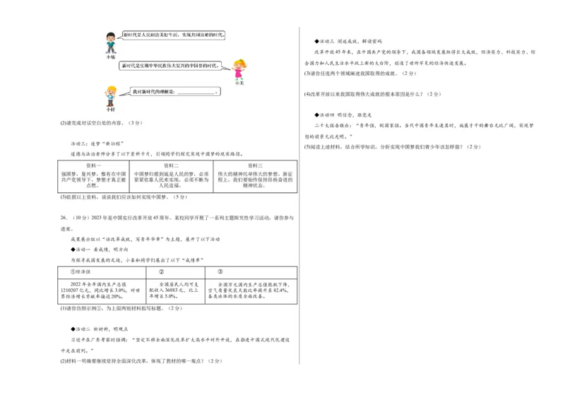 道德与法治（浙江省）（考试版A3）_9道法中考复习_2024年中考复习资料_中考模拟卷_一模_道德与法治（浙江卷）-2024年中考第一次模拟考试