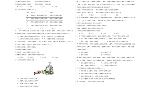 道德与法治（浙江省）（考试版A3）_9道法中考复习_2024年中考复习资料_中考模拟卷_一模_道德与法治（浙江卷）-2024年中考第一次模拟考试
