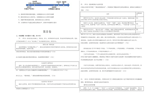 道德与法治（浙江省）（考试版A3）_9道法中考复习_2024年中考复习资料_中考模拟卷_一模_道德与法治（浙江卷）-2024年中考第一次模拟考试