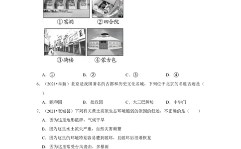 备战2023年地理新中考二轮复习热点透析疑难点拨28北方地区（解析版）_7地理中考复习_2023年中考复习资料_二轮复习_备战2023年地理新中考二轮复习疑难点拨（解析版+原卷版）