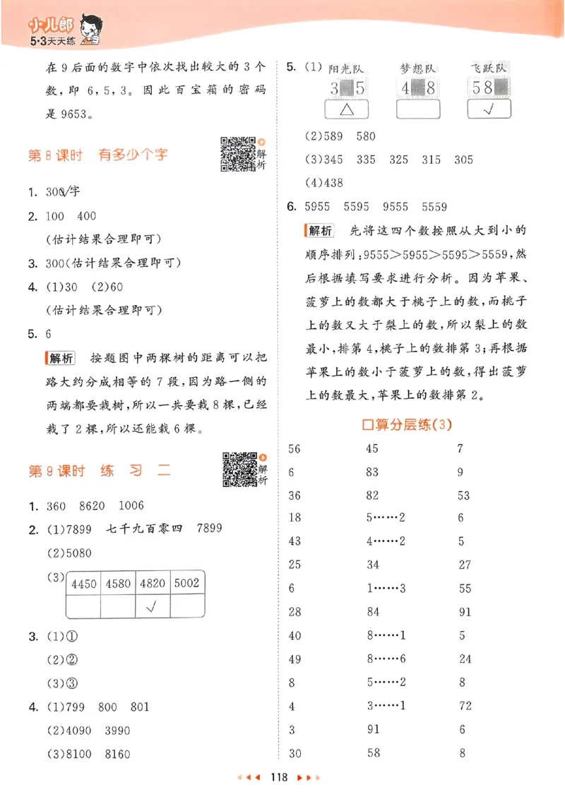 北师数学答案2下_26春53小学系列合集_1-6年级数学下册北师大版《53天天练》_25春53天天练北师数学2下