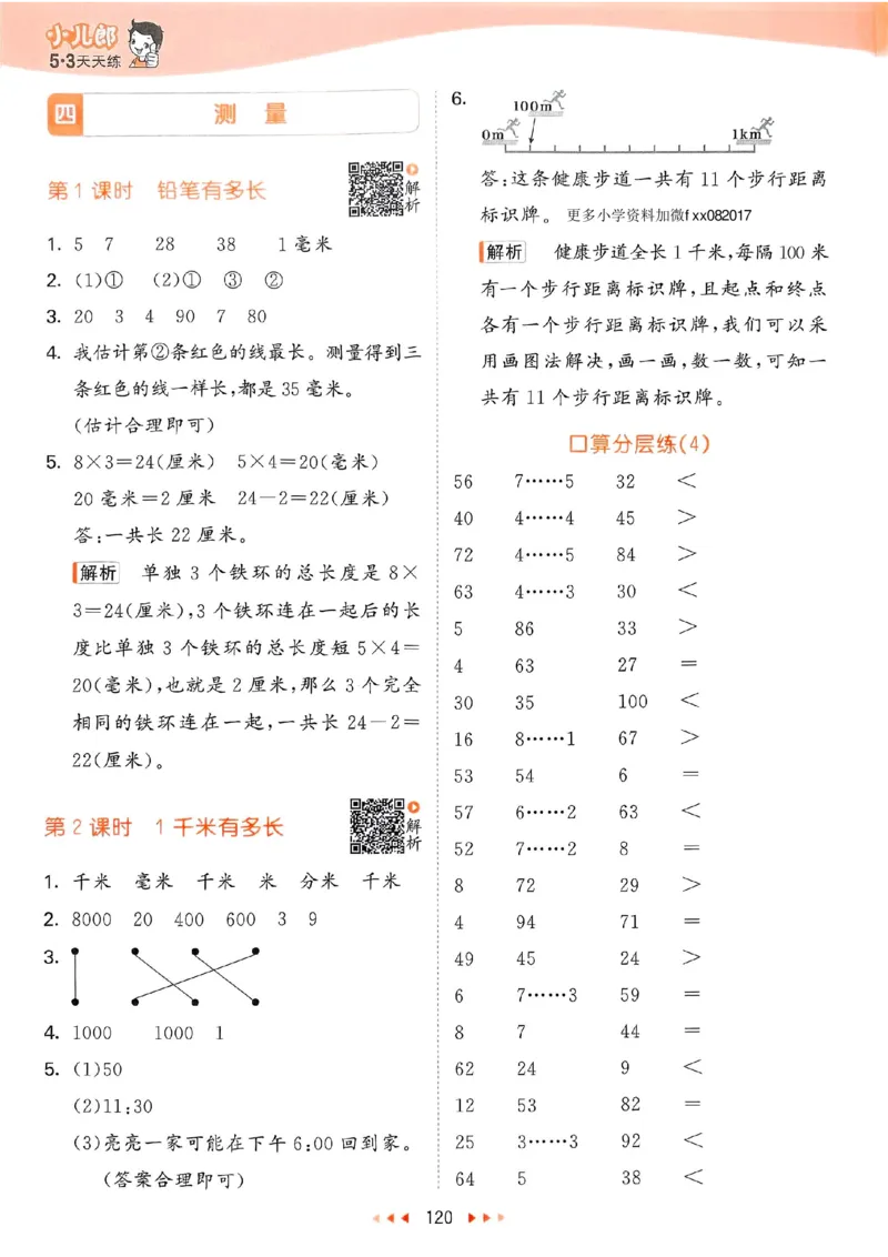 北师数学答案2下_26春53小学系列合集_1-6年级数学下册北师大版《53天天练》_25春53天天练北师数学2下