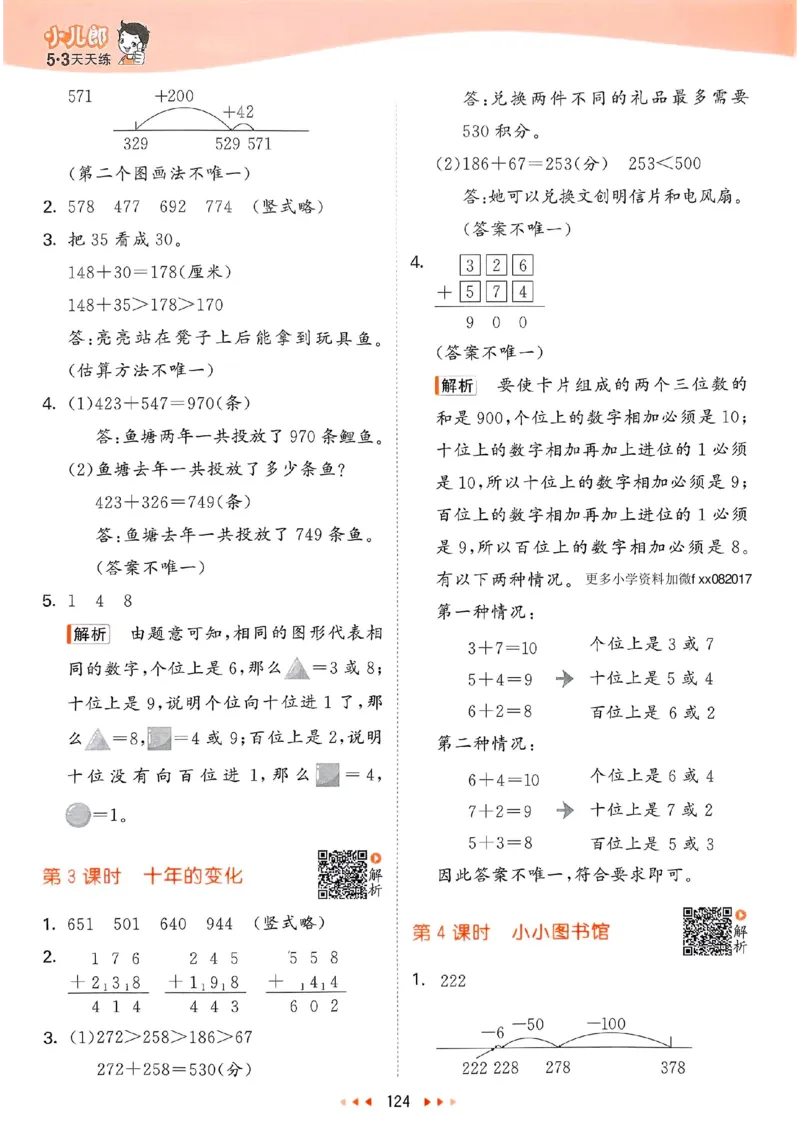 北师数学答案2下_26春53小学系列合集_1-6年级数学下册北师大版《53天天练》_25春53天天练北师数学2下