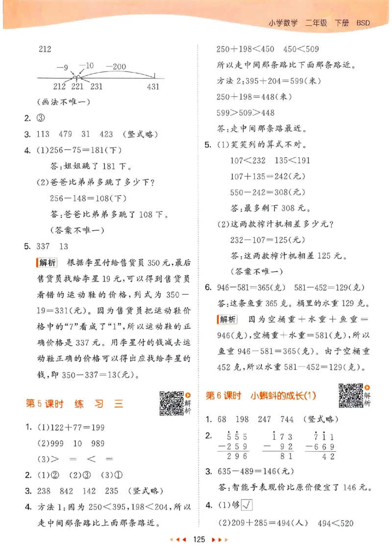 北师数学答案2下_26春53小学系列合集_1-6年级数学下册北师大版《53天天练》_25春53天天练北师数学2下