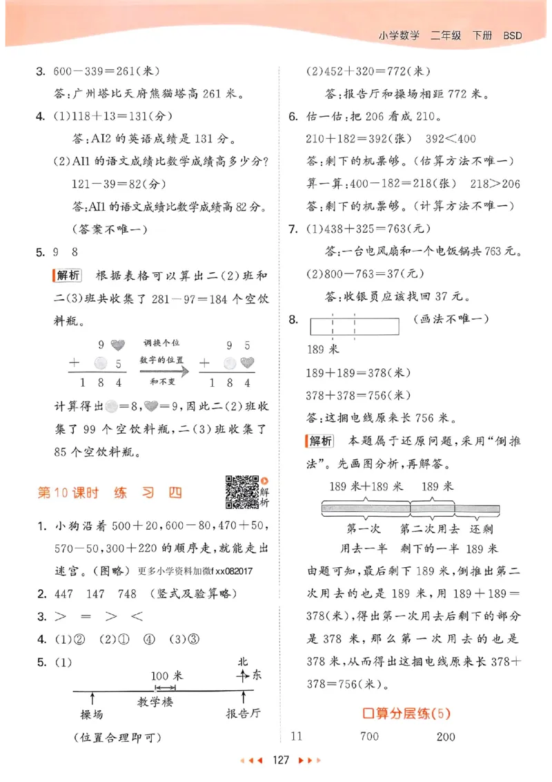 北师数学答案2下_26春53小学系列合集_1-6年级数学下册北师大版《53天天练》_25春53天天练北师数学2下