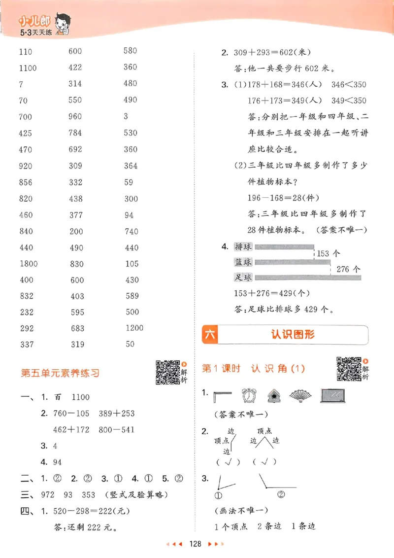 北师数学答案2下_26春53小学系列合集_1-6年级数学下册北师大版《53天天练》_25春53天天练北师数学2下