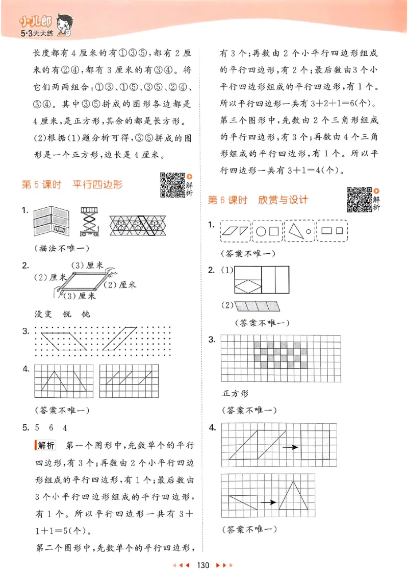 北师数学答案2下_26春53小学系列合集_1-6年级数学下册北师大版《53天天练》_25春53天天练北师数学2下