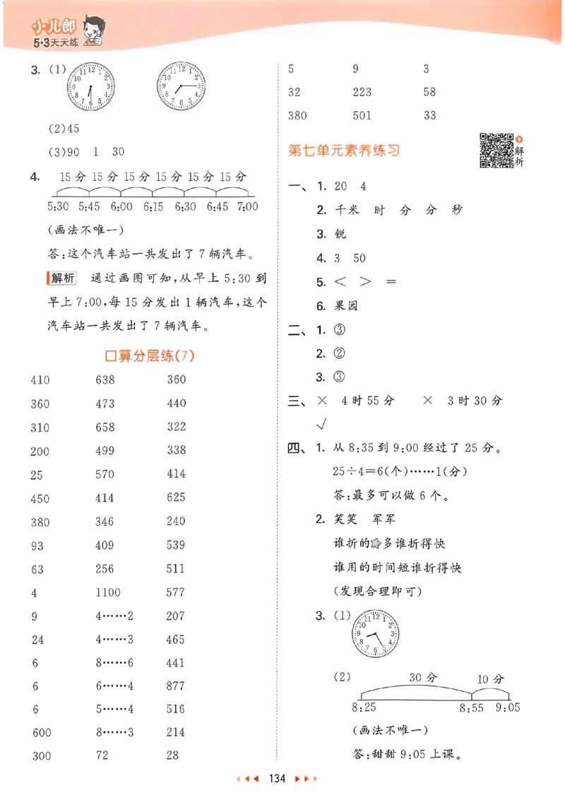 北师数学答案2下_26春53小学系列合集_1-6年级数学下册北师大版《53天天练》_25春53天天练北师数学2下