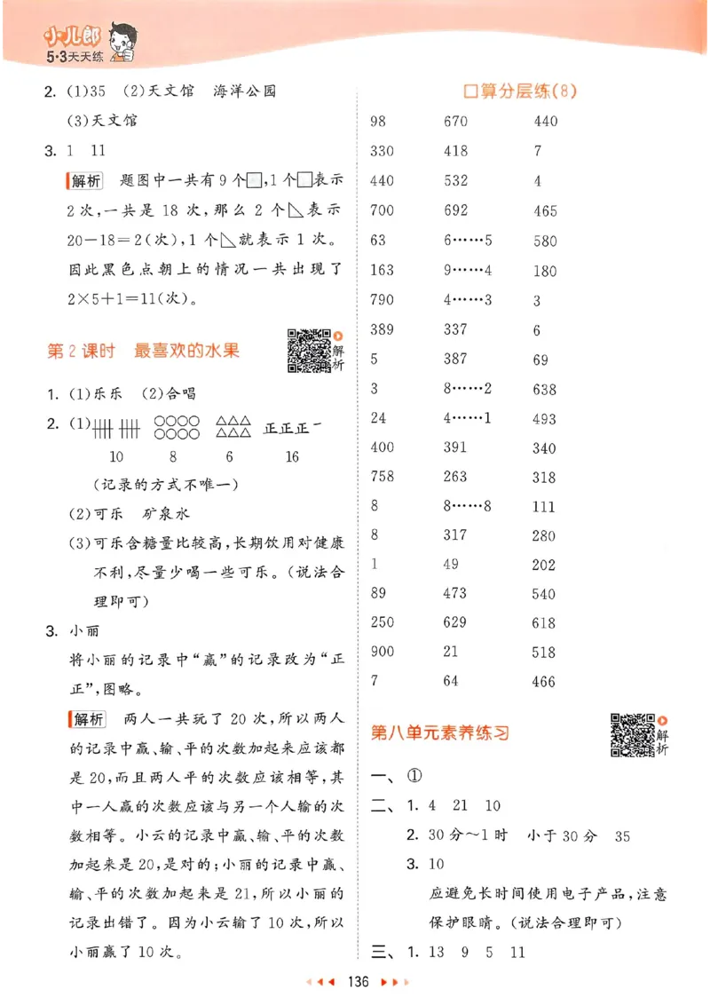 北师数学答案2下_26春53小学系列合集_1-6年级数学下册北师大版《53天天练》_25春53天天练北师数学2下