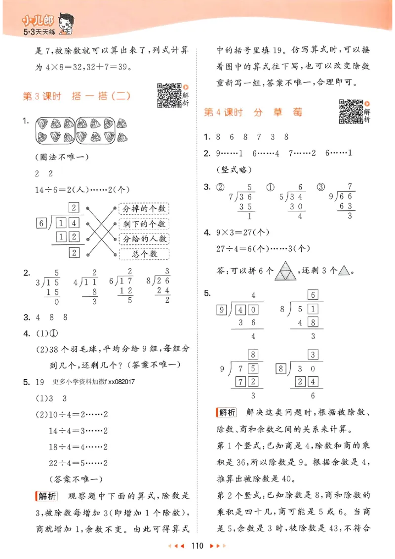 北师数学答案2下_26春53小学系列合集_1-6年级数学下册北师大版《53天天练》_25春53天天练北师数学2下