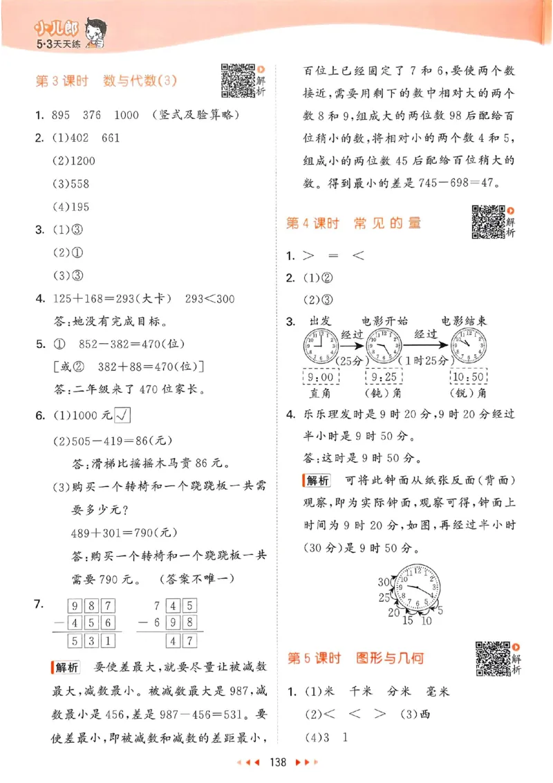 北师数学答案2下_26春53小学系列合集_1-6年级数学下册北师大版《53天天练》_25春53天天练北师数学2下