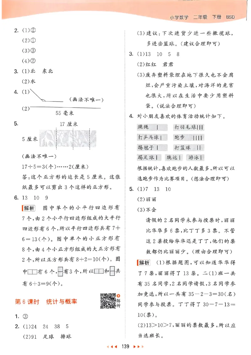 北师数学答案2下_26春53小学系列合集_1-6年级数学下册北师大版《53天天练》_25春53天天练北师数学2下