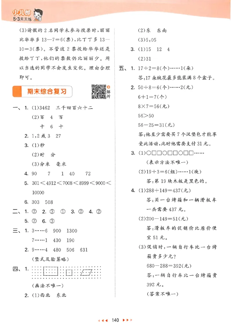 北师数学答案2下_26春53小学系列合集_1-6年级数学下册北师大版《53天天练》_25春53天天练北师数学2下