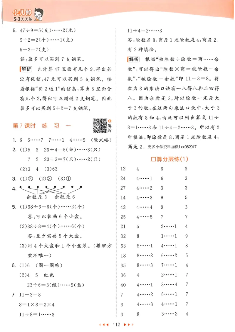 北师数学答案2下_26春53小学系列合集_1-6年级数学下册北师大版《53天天练》_25春53天天练北师数学2下