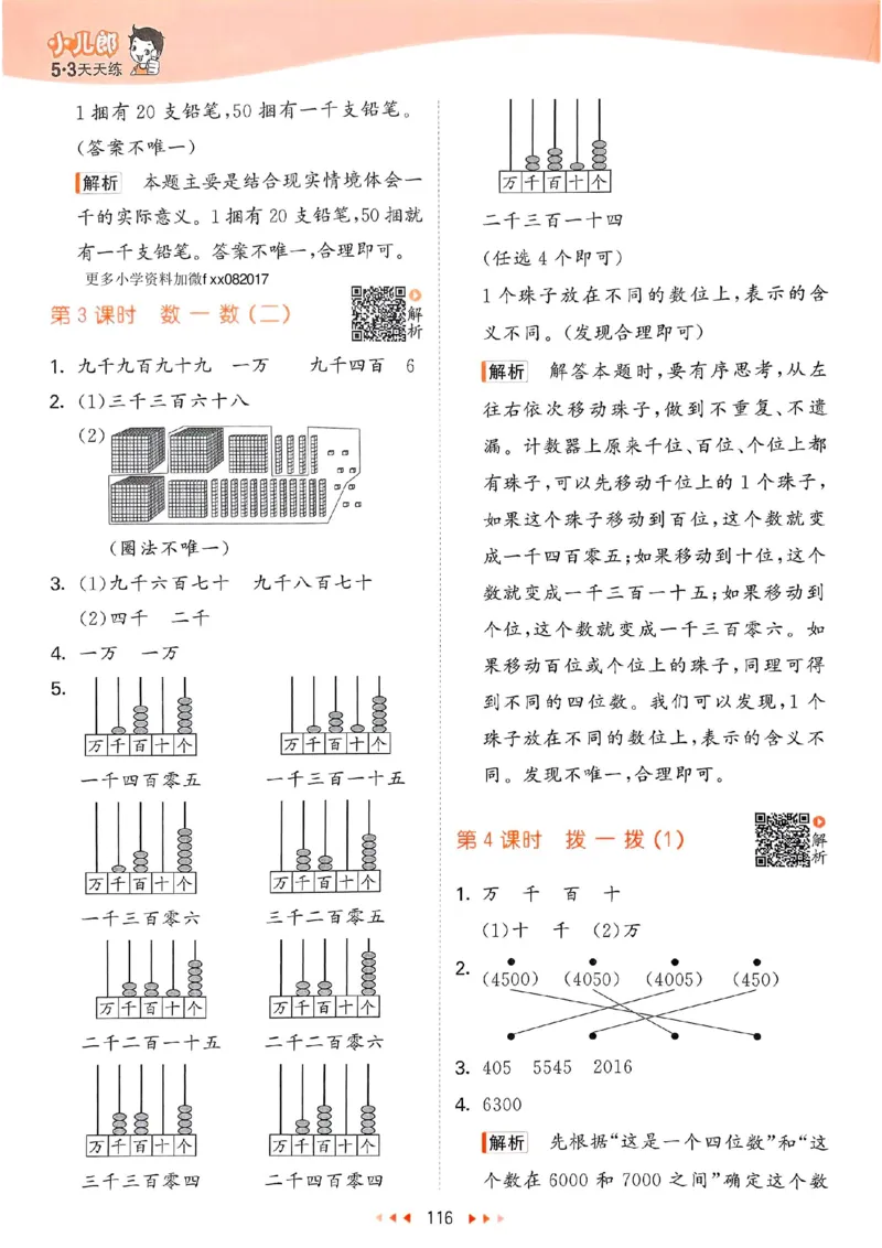 北师数学答案2下_26春53小学系列合集_1-6年级数学下册北师大版《53天天练》_25春53天天练北师数学2下
