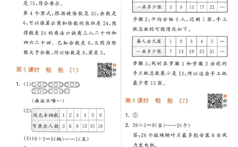 北师数学答案2下_26春53小学系列合集_1-6年级数学下册北师大版《53天天练》_25春53天天练北师数学2下