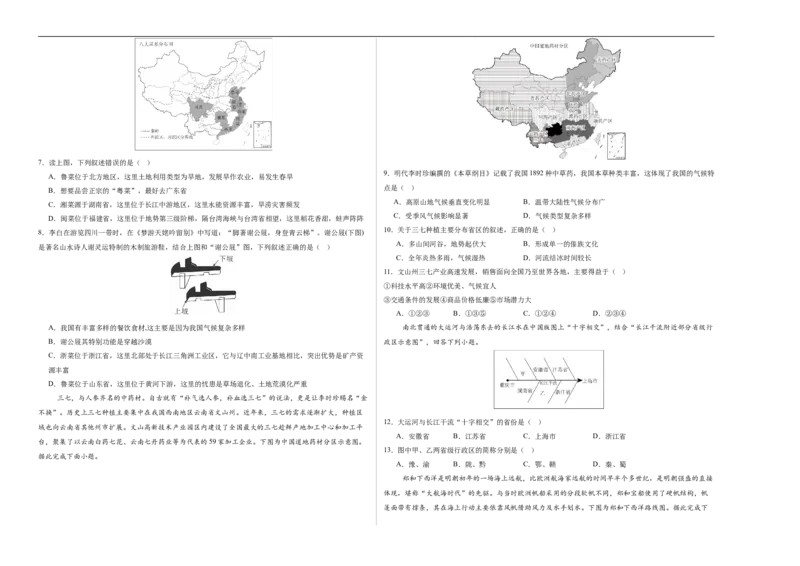 地理（江苏连云港卷）（考试版A3）_7地理中考复习_赠送：2025中考模拟题_2025年地理一模_地理（江苏连云港卷）-2025年中考第一次全真模拟题