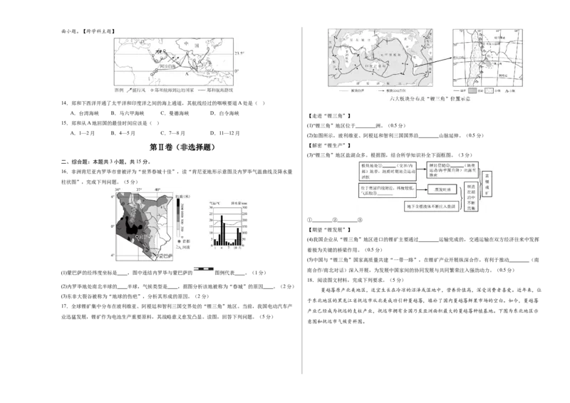 地理（江苏连云港卷）（考试版A3）_7地理中考复习_赠送：2025中考模拟题_2025年地理一模_地理（江苏连云港卷）-2025年中考第一次全真模拟题