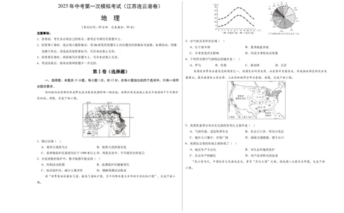 地理（江苏连云港卷）（考试版A3）_7地理中考复习_赠送：2025中考模拟题_2025年地理一模_地理（江苏连云港卷）-2025年中考第一次全真模拟题