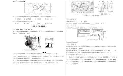 地理（江苏连云港卷）（考试版A3）_7地理中考复习_赠送：2025中考模拟题_2025年地理一模_地理（江苏连云港卷）-2025年中考第一次全真模拟题
