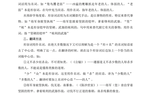 03+形容词用作名词-备战2025年中考语文文言文词法与句式考点精讲与集训_中考复习资料_语数英物化_1语文中考复习_2025年中考资料_备战2025年中考语文文言文词法与句式考点精讲与集训