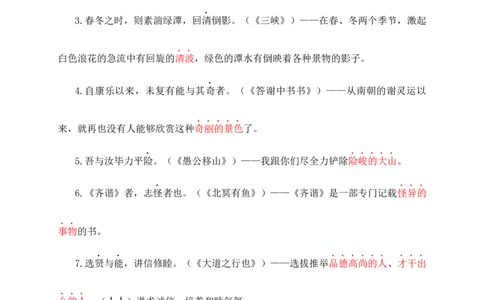 03+形容词用作名词-备战2025年中考语文文言文词法与句式考点精讲与集训_中考复习资料_语数英物化_1语文中考复习_2025年中考资料_备战2025年中考语文文言文词法与句式考点精讲与集训