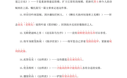 03+形容词用作名词-备战2025年中考语文文言文词法与句式考点精讲与集训_中考复习资料_语数英物化_1语文中考复习_2025年中考资料_备战2025年中考语文文言文词法与句式考点精讲与集训