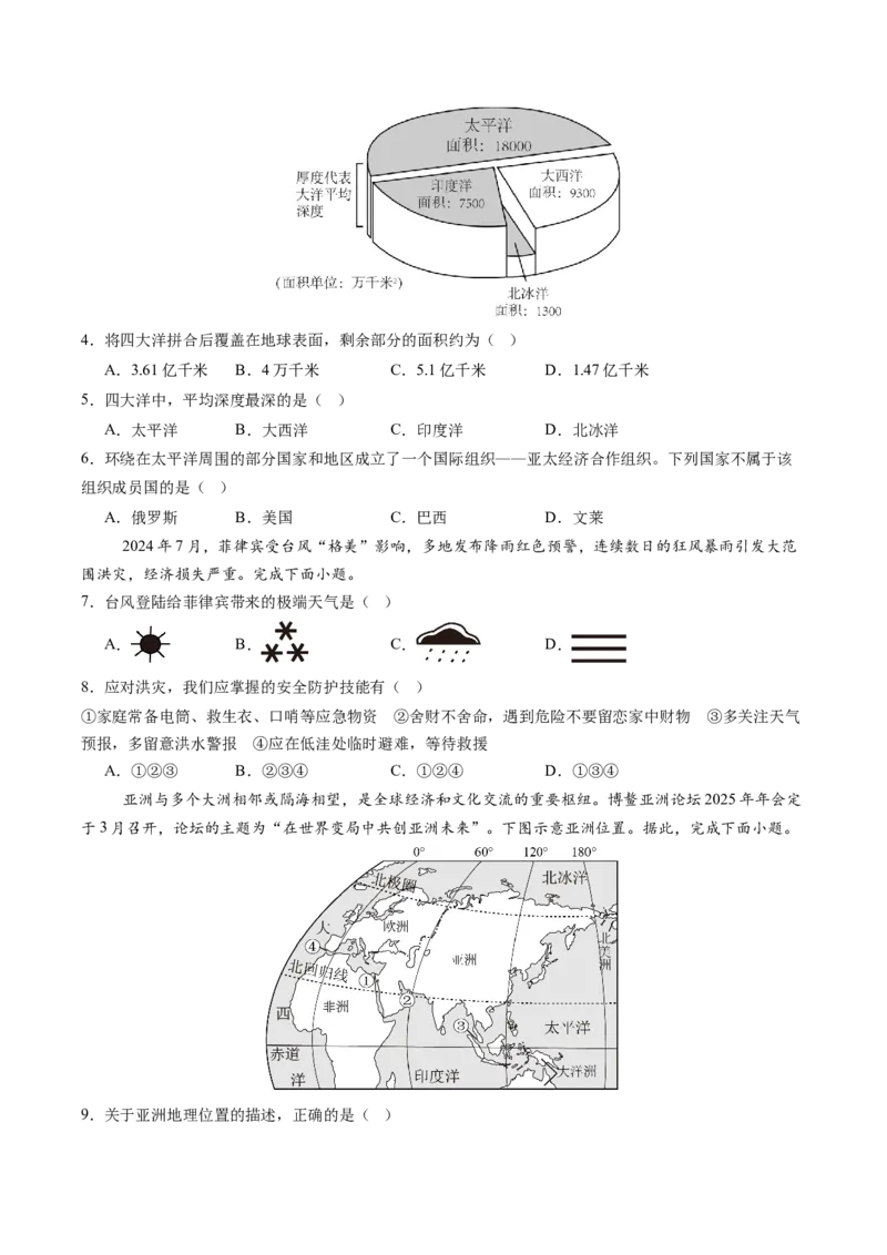 地理（江苏镇江卷）（A4考试版）_7地理中考复习_赠送：2025中考模拟题_2025年地理二模_地理（江苏镇江卷）-2025年中考第二次全真模拟题_地理（江苏镇江卷）-2025年中考第二次全真模拟题
