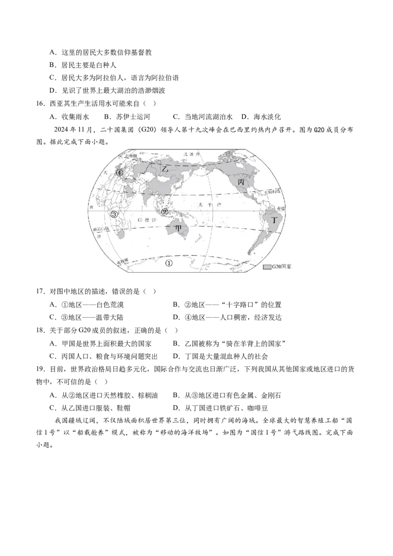 地理（江苏镇江卷）（A4考试版）_7地理中考复习_赠送：2025中考模拟题_2025年地理二模_地理（江苏镇江卷）-2025年中考第二次全真模拟题_地理（江苏镇江卷）-2025年中考第二次全真模拟题