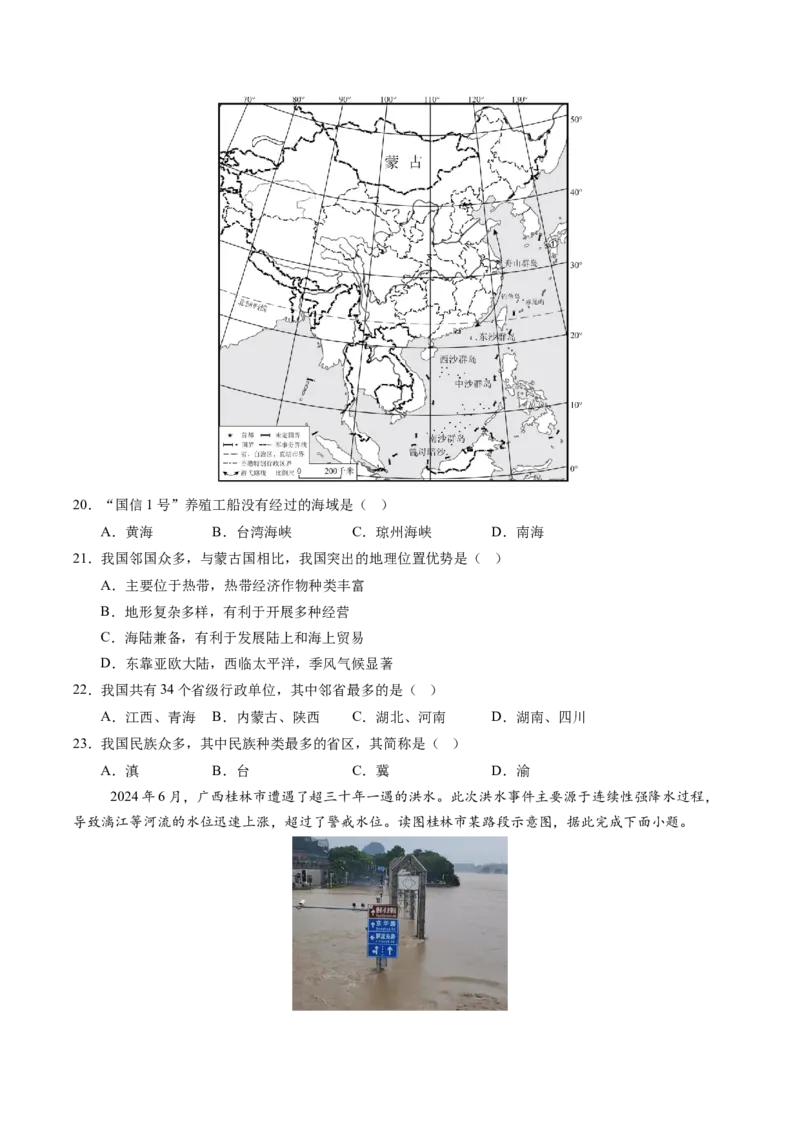 地理（江苏镇江卷）（A4考试版）_7地理中考复习_赠送：2025中考模拟题_2025年地理二模_地理（江苏镇江卷）-2025年中考第二次全真模拟题_地理（江苏镇江卷）-2025年中考第二次全真模拟题