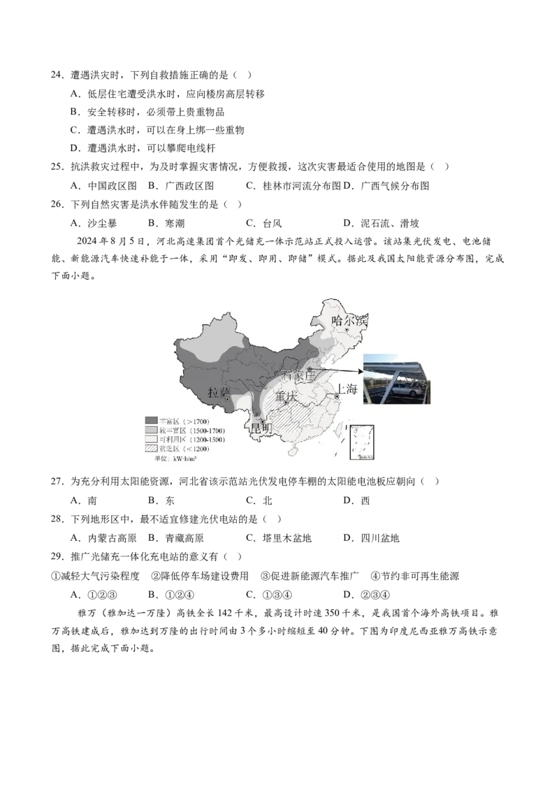 地理（江苏镇江卷）（A4考试版）_7地理中考复习_赠送：2025中考模拟题_2025年地理二模_地理（江苏镇江卷）-2025年中考第二次全真模拟题_地理（江苏镇江卷）-2025年中考第二次全真模拟题