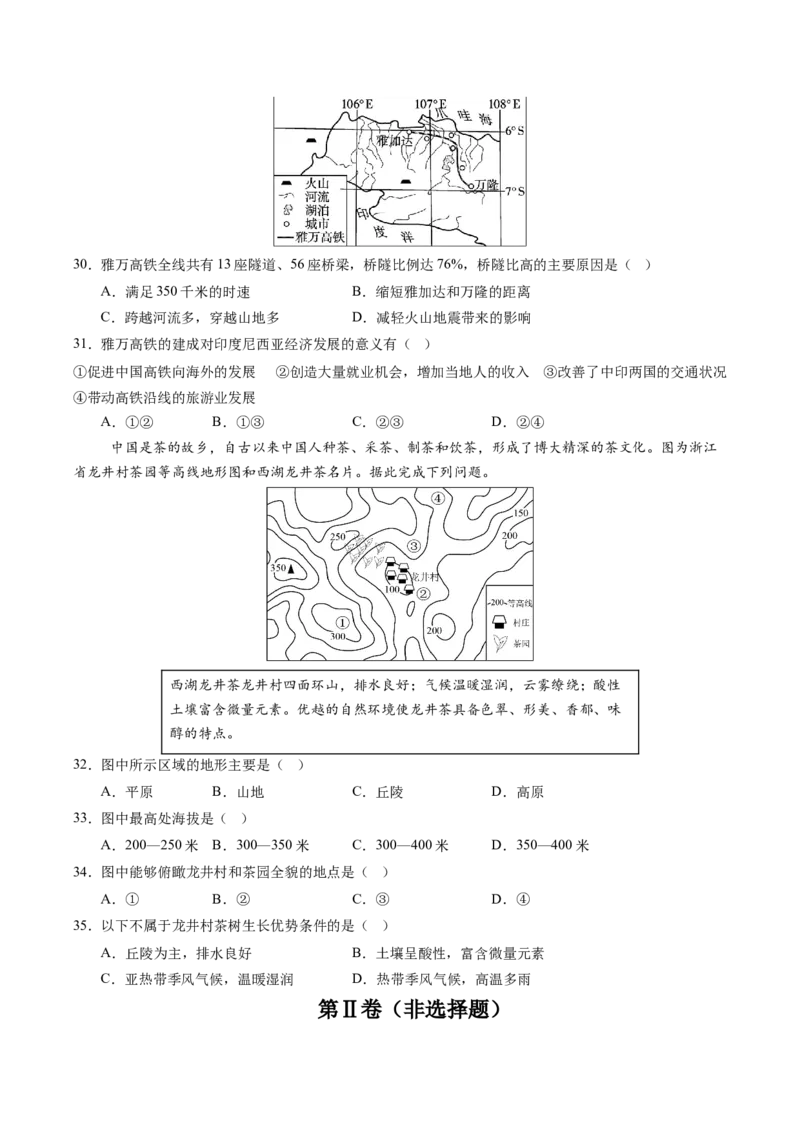 地理（江苏镇江卷）（A4考试版）_7地理中考复习_赠送：2025中考模拟题_2025年地理二模_地理（江苏镇江卷）-2025年中考第二次全真模拟题_地理（江苏镇江卷）-2025年中考第二次全真模拟题