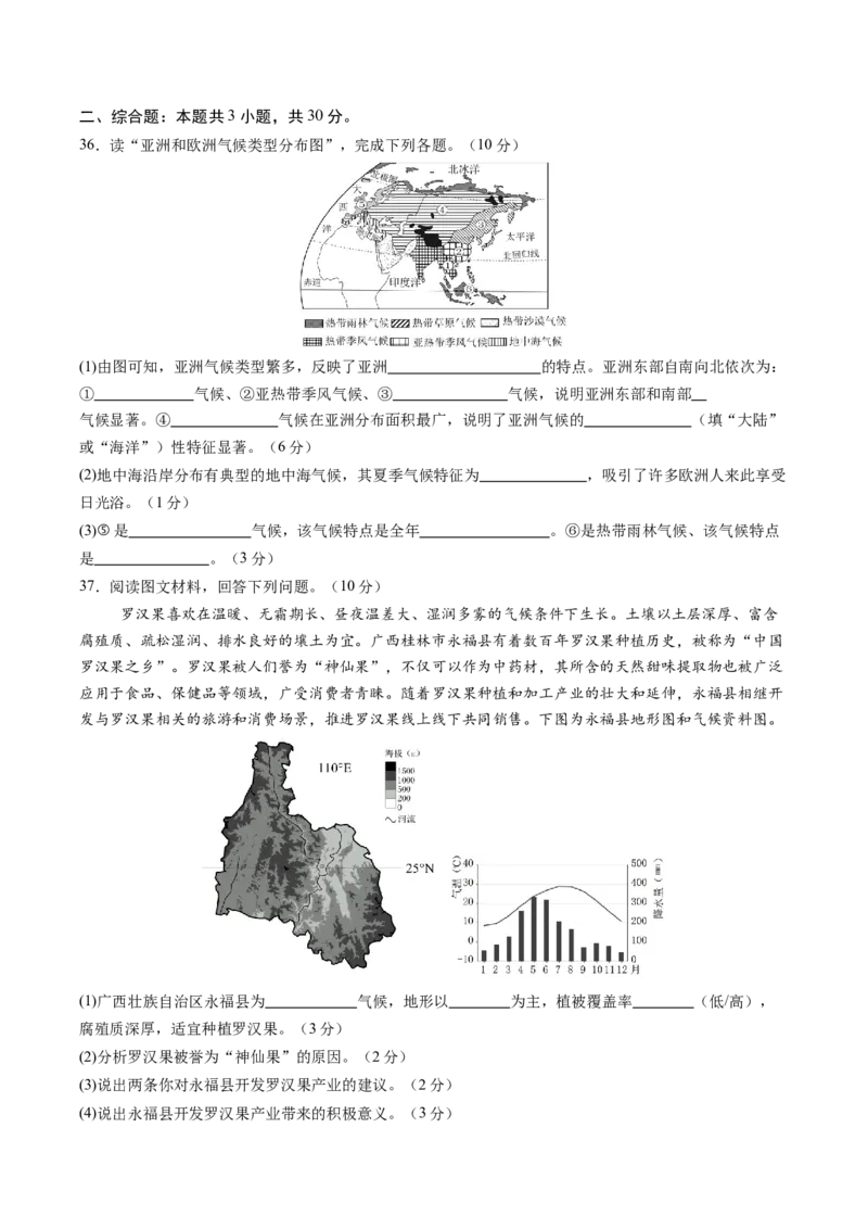 地理（江苏镇江卷）（A4考试版）_7地理中考复习_赠送：2025中考模拟题_2025年地理二模_地理（江苏镇江卷）-2025年中考第二次全真模拟题_地理（江苏镇江卷）-2025年中考第二次全真模拟题